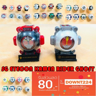 อายคอน ไรเดอร์โกส SG Eyecon Kamen rider Ghost อายคอน ไรเดอร์โกส [Bandai เก็บปลายทางได้]