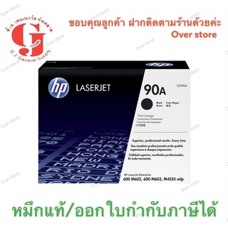 HP TONER 90A (CE390A) ของแท้ 100 %