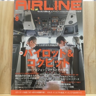 การบิน เครื่องบิน ท่องเที่ยว สายการบิน แอร์โฮสเตส สจ๊วต Airline Airplane Crew Flight ฉบับ ภาษาญี่ปุ่น Airline 08/2017