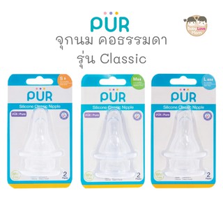 Pur จุกนม รุ่น Classic คอธรรมดา สำหรับเด็กแรกเกิด แพ็ค 2 ชิ้น