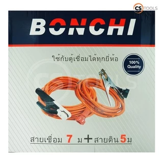 BONCHIสายเชื่อมยาว7 เมตร สายดิน5 เมตร ชุดสายเชื่อมสายดินสำเร็จรูป เข้าหัวพร้อมใช้งาน ใช้ได้กับ ตู้เชื่อมไฟฟ้า