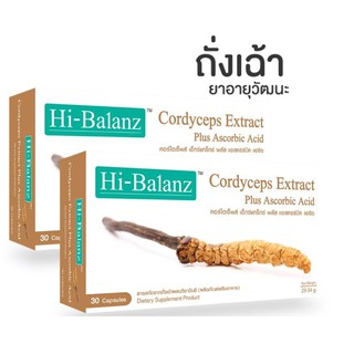 ถั่งเช่าสีทอง แคปซูล อบแห้ง สกัด อัดเม็ด ถั่งเช่าอาหารเสริม Hi-Balanz Cordyceps Extract (กล่องละ 30เม็ด) x 2กล่อง