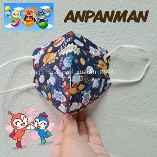 แมสเด็ก KN95 Anpanman 4-12 ปี