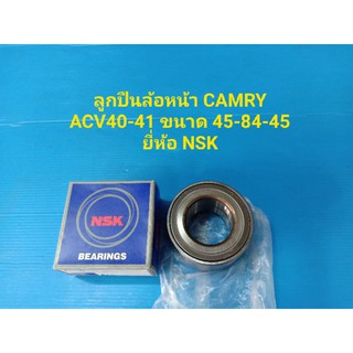 ลูกปืนล้อหน้า TOYOTA CAMRY ACV40-41 ขนาด45-84-45 ยี่ห้อ NSK