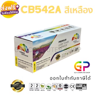 Color Box / HP /CB542A/Canon 316/เลเซอร์เทียบเท่า/CP1215/CP1510/CP1217/CP1514n/CP1515n/CP1518n/สีเหลือง/1,400แผ่น/1กล่อง