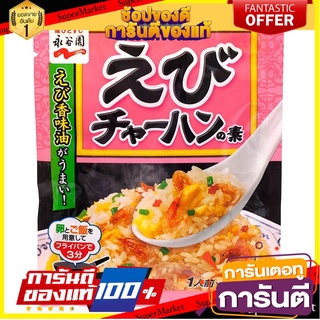 🎯BEST🎯 นากาตาเนียนซอสผงปรุงรสสำหรับข้าวผัดกุ้ง 21กรัม Nagatian Seasoning Powder Sauce for Shrimp Fried Rice 21 gm 🛺💨