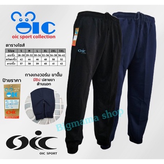 กางเกงวอร์ม ขาจั้ม มีซิป OIC Sport Collection