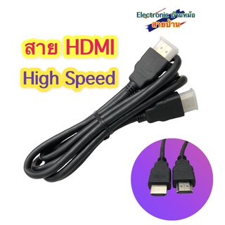 สาย HDMI High Speed สัญญาณภาพ เสียง ยาว 1.5เมตร เครื่องเสียง งานคุณภาพสูง ทองแดงแท้ HD10291