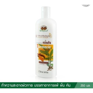 อภัยภูเบศร สบู่เหลวขมิ้นชัน ขนาด 250ml.