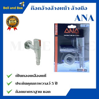 ก๊อกอ้างล้างหน้า-ล้างมือ Wash Basin Faucet 1800 ยี่ห้อ ANA