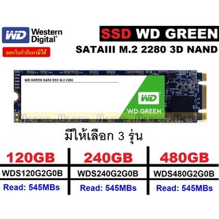 SSD (เอสเอสดี) WD GREEN SATA-III M.2 2280 3D NAND รับประกัน 3 ปี (มี 3 รุ่น WDS120G2G0B | WDS240G2G0B | WDS480G2G0B)