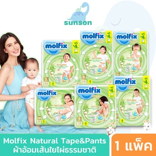 Molfix Natural ผ้าอ้อมเด็ก ใยไผ่ โมลฟิกซ์ แพมเพิส (ไซส์ NB-2XL) แพมเพิสเด็ก ผ้าอ้อมเด็กแรกเกิด