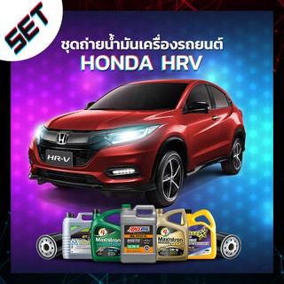 ชุดถ่ายน้ำมันเครื่อง HONDA HRV หรือ รถอื่น ๆ ที่ใช้น้ำมันเครื่องไม่เกิน 5 ลิตร.