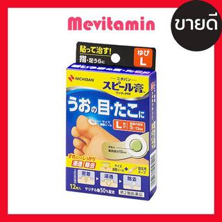 NICHIBAN Spire Plaster Touch EX Foot Size L พลาสเตอร์แปะตาปลา หูด 12ชิ้น