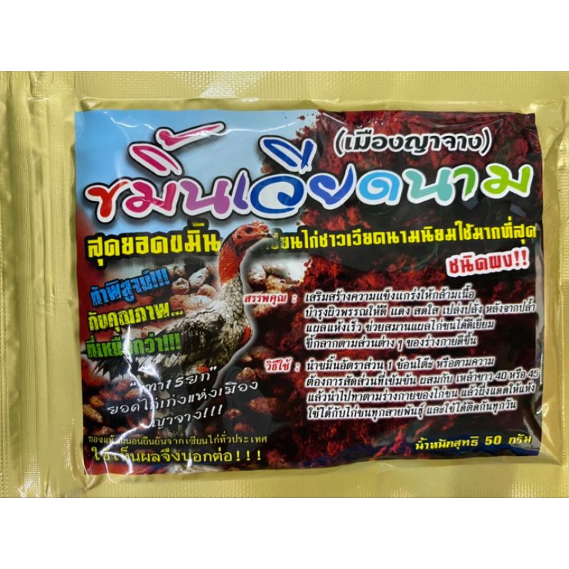 ขมิ้นเวียดนาม เมืองญาจาง 50g บำรุงผิวสำหรับไก่ชน