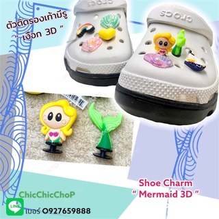 JB3D👠🌈🎯 ShoeCharm “ Mermaid &amp; shell 3D”🌈👠ตัวติดรองเท้า “ เงือกน้อย หอย 3D “  น่ารักมุ้งมิ้ง ทะลุจอ แบบคูล คลู