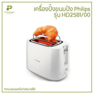 เครื่องปิ้งขนมปัง Philips รุ่น HD2581/00