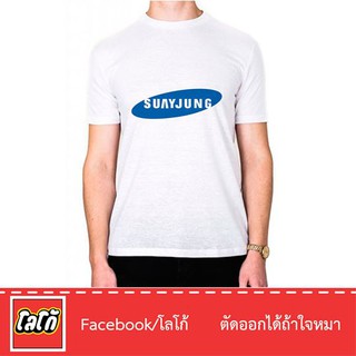 Logo เสื้อสกีนลาย ซวยจุง