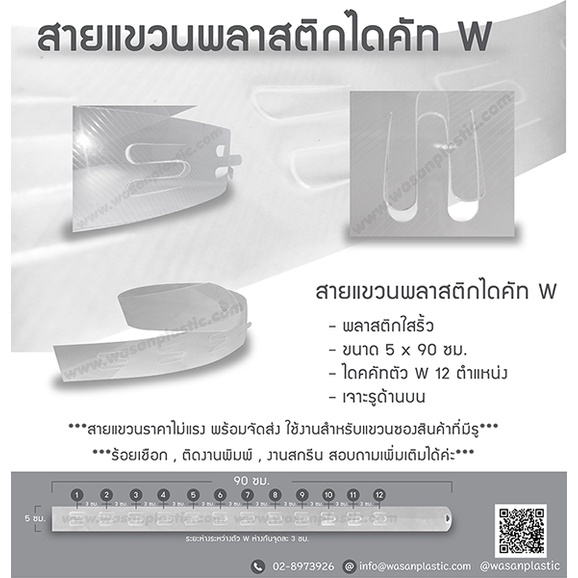 สายแขวนพลาสติก แขวนได้ 12 ชิ้น ความยาวสายแขวน 90 ซม. มีพื้นที่สำหรับโฆษณาได้ ใช้สำหรับแขวนโชว์สินค้า แขวนขนม แขวนขายของ
