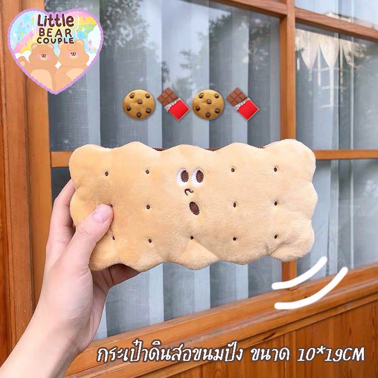 กระเป๋าดินสอ ลายขนมปัง ขนาด 10x19x6CM ใส่ดินสอ ปากกา พร้อมส่งในไทย