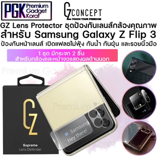 GZ Lens Protector ชุดป้องกันเลนส์กล้องคุณภาพ สำหรับ Galaxy Z Flip 3 ป้องกันหน้าเลนส์ เปิดแฟลชไม่ฟุ้ง กันน้ำ กันฝุ่น