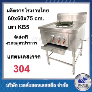 w9415เตา 1 หัวสแตนเลสkb5 เตาไทยสแตนเลส1หัว-ผลิตจากโรงงานเอง