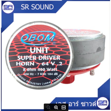 OBOM HORN64 V2 ยูนิฮอล์น 400W แม่เหล็ก 145*20 mm 2 ก้อน HORN 64 V.2 (สินค้าใหม่/ มีหน้าร้าน)