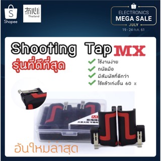 Maoxin SHOOTING TAP MX  จอยเล่นเกมส์มือถือ (Rules of Survival, PUBG) ใส่CODE  “ NEWMAOX ”