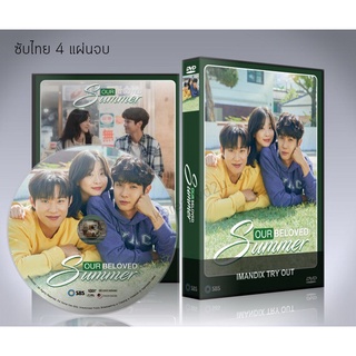 ซีรี่ย์เกาหลี Our Beloved Summer (ร้อนนั้นเรารักกัน) DVD 4 แผ่นจบ. (ซับไทย)