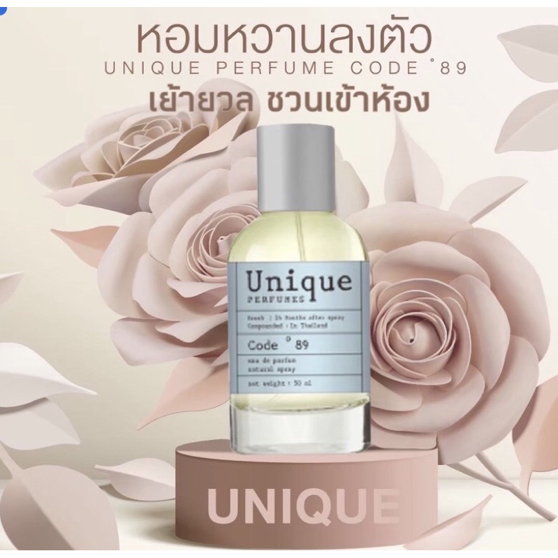 1แถม1 (50ml แถม10ml คละกลิ่น) น้ำหอมUnique Perfumes 50ml - gan289 ...