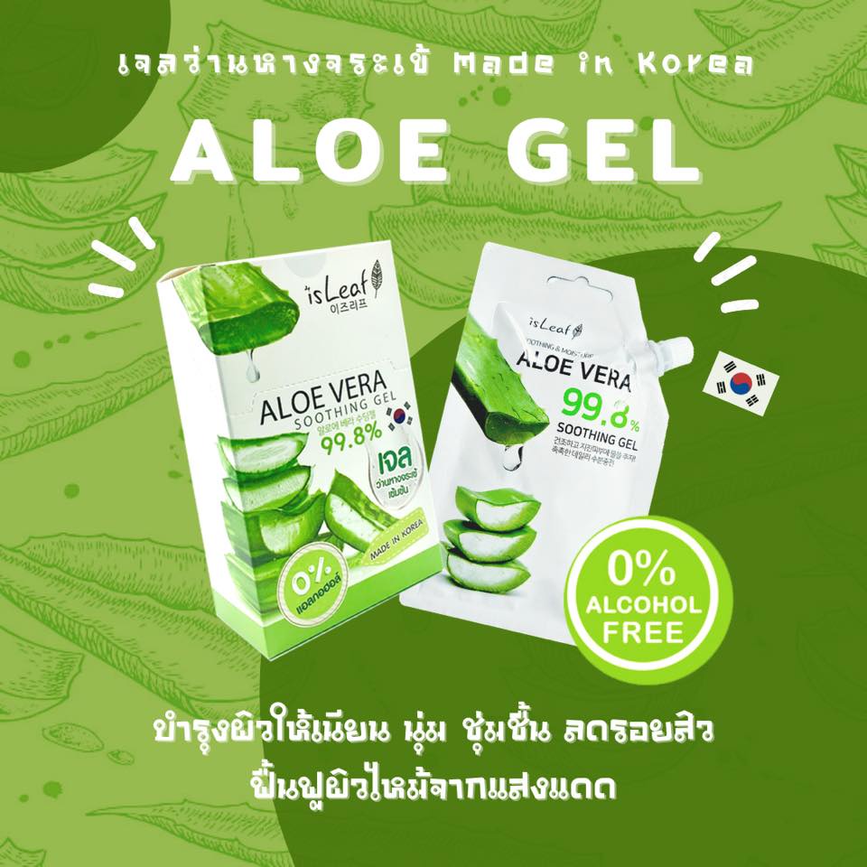 [พร้อมส่ง] isLeaf Soothing & Moisture ALOE VERA 99.8% Soothing Gel (แบบซอง) หมดอายุวันที่ 14/04/2024