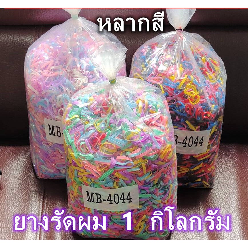 ยางรัดผม 1กิโล ยางกิโล  มีสีดำและหลากสี
