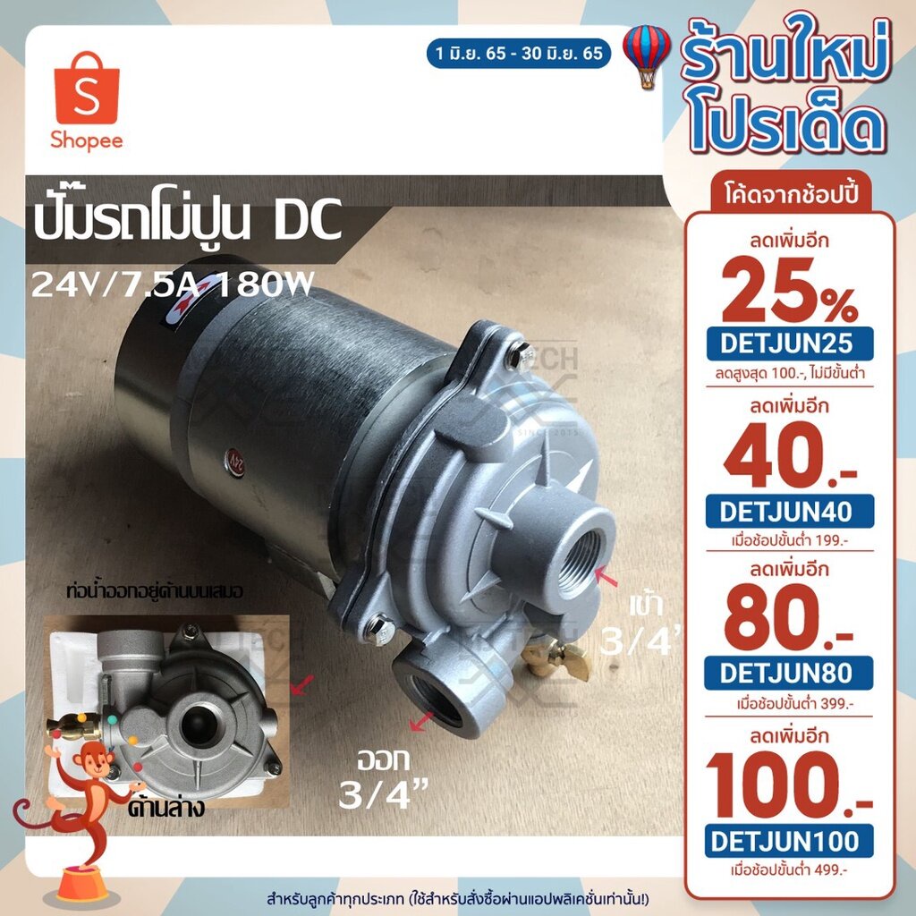 ปั๊มน้ำรถโม่ปูน ปั๊มรถปูน DC ไฟกระแสตรง 24V 180W และ 12V 180W (มือ1)