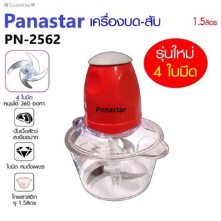 ﹍▥✿Sunshine✽🥩🥦รุ่นใหม่ 4 ใบมีด คละสี Panastar โดย SKG เครื่องบดสับปั่นไฟฟ้า โถใหญ่ 2 ลิตร พร้อมส่งค่ะ เครื่องบดสับ เคร