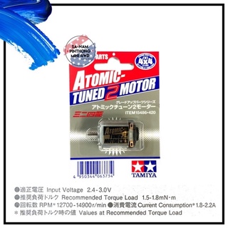 Tamiya Item #15486 – Atomic-Tuned 2 Motor