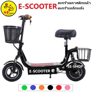 FINN สกู๊ตเตอร์ไฟฟ้าโครงเหล็ก Electric Scooter ล้อ 10 นิ้ว ไฟหน้า LED ( 2 ตะกร้าหน้า-หลัง ) มีขาตั้งจอด พกพาง่าย (คละสี)