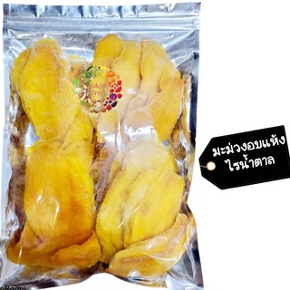 มะม่วงอบแห้ง *ไม่มีน้ำตาล*เกรดพรีเมียม ส่งออก Dried fruit ผลไม้อบแห้ง พร้อมส่ง ขนม ของกินเล่น