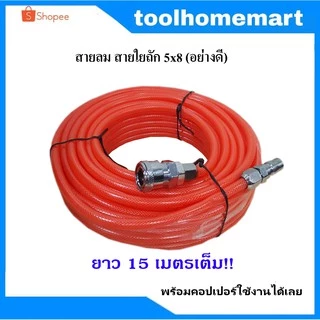 สายลม BOXER PU 15,20,25 เมตร สายใยถัก+คอปเปอร์ (ราคาถูกที่สุด!!) ขนาด 5×8mm. ใช้ได้ทั้ง ปั๊มลม ETOP MASAKI BONCHI