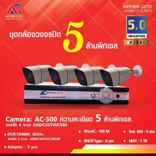 กล้องวงจรปิด  5.0  MP