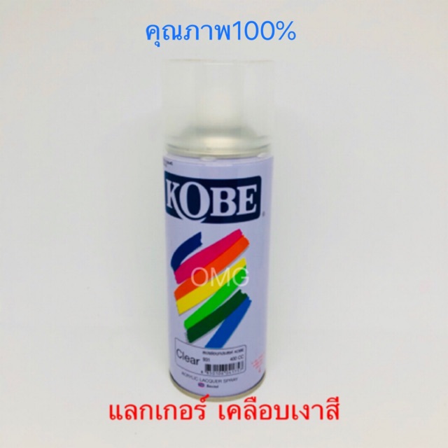 สีสเปรย์ แลคเกอร์เงา แลกเกอร์ KOBE 400cc #931 ให้เนื้อสีเยอะ สีทน สวยงาม แห้งเร็ว ดี100%
