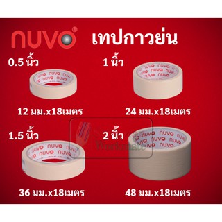 เทปกาวย่น ครบทุกขนาด 1/2" 1" 1.5" 2" ยี่ห้อ Nuvo ยาว 18 เมตร เทปย่น เทปกระดาษกาว เทปหนังไก่ เทปกาวย่น คุณภาพเดียวกับ 3M