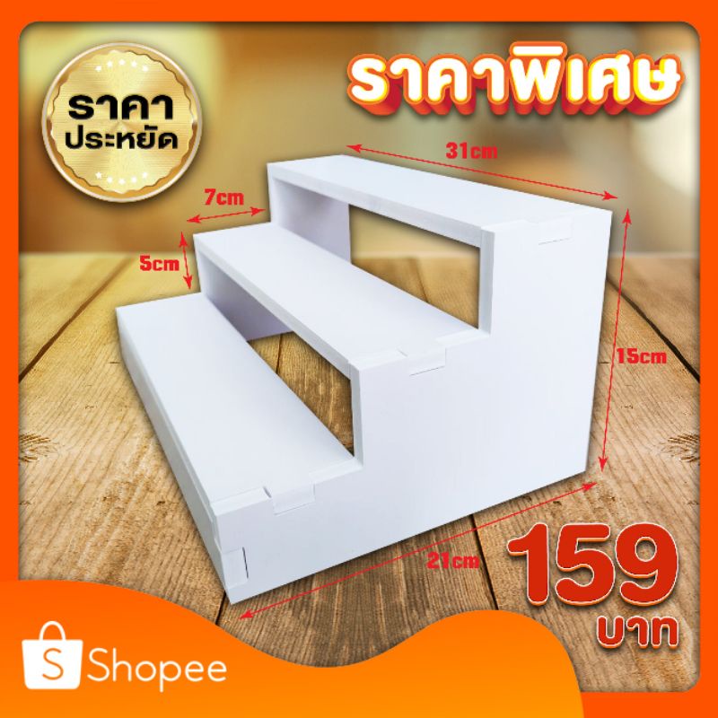 ชั้นวางโมเดล ชั้นวางของ วางต้นไม้ อื่นๆ ถูกที่สุด 3 ชั้น ส่งฟรีจ้า ขนาด 31x21x15 cm.