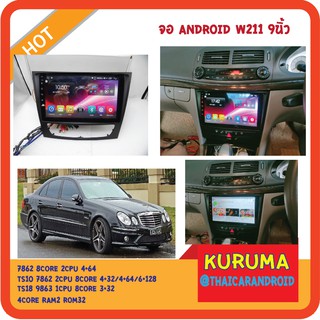 จอ Android W211 9นิ้ว 02-08  TS10 2CPU 8CORE RAM/ROM 8+128/4+64/4+32 V10 DSP 4G WIFI5G CARPLAY/ T3 4CORE 2+16