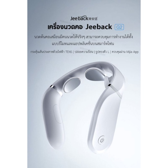 เครื่องนวดคอแบบสวมใส่ ของ Xiaomi Jeeback Neck Massager G2