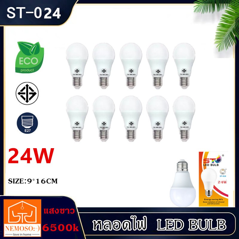 NEMOSO[ 10 หลอด ] หลอดไฟ led E27 Bulb 3W 5W 7W 9W 12W 15W18W สีขาวDaylight แอลอีดี
