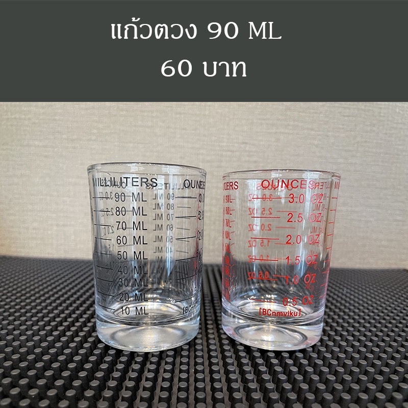 แก้วตวงส่วนผสมขนาด 90 ml สีให้เลือก 2 สี สีแดง สีดำ