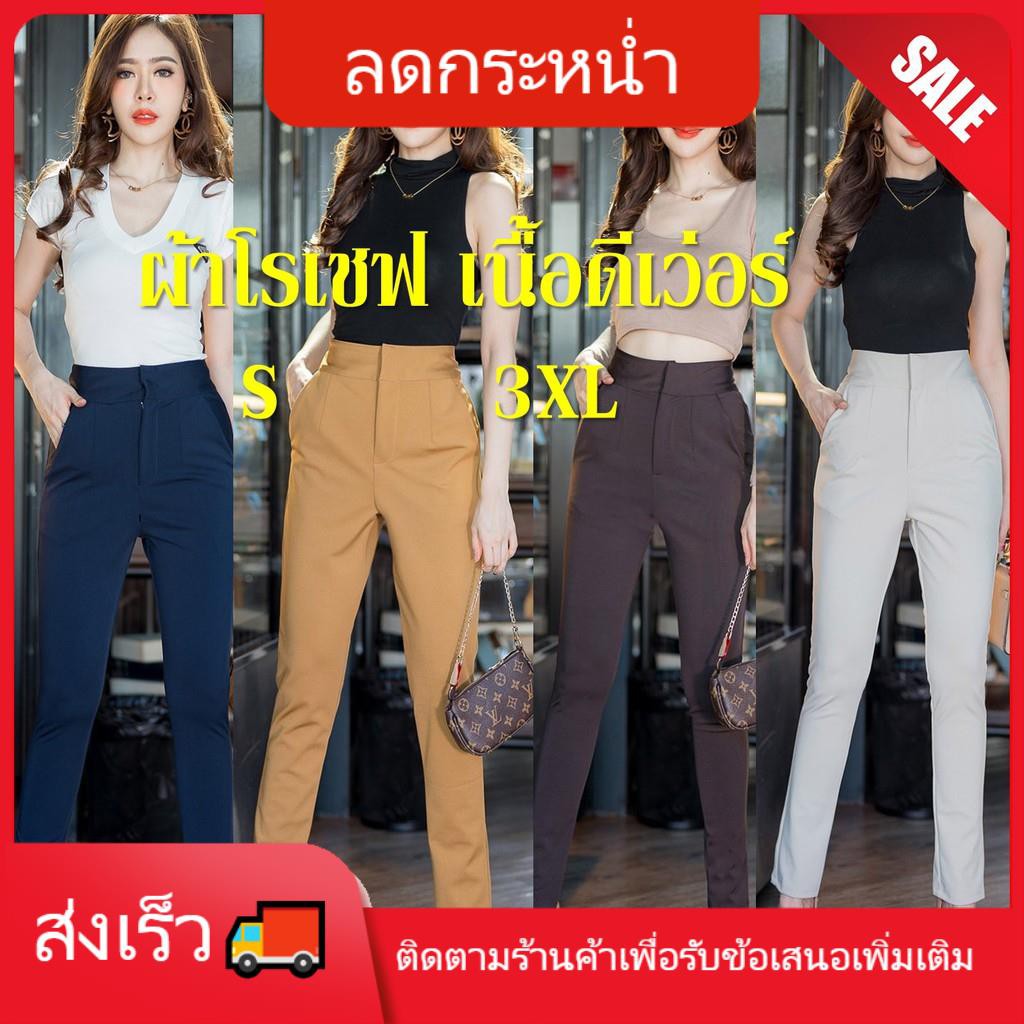 🍯กางเกงผ้าไทย🍯 ถูกที่สุดHot item 🔥G53🔥 กางเกงเอวสูง ตะขอหน้า กางเกงผ้าโรเชฟ เนื้อดี ขาเดฟ9ส่วน  ใส่ท