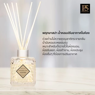ก้านไม้หอมปรับอากาศ พฤกษา สปา (Phruksa Spa Reed Diffuser) ขนาด 30 มล. ฟรี! ก้านไม้หวาย