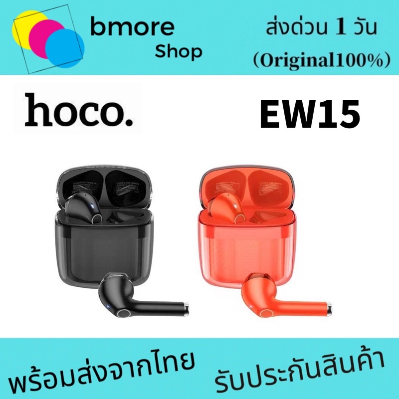 hoco EW15 หูฟังบลูทูธแบบสีใส ดีไซน์สวย  สีสวยน่ารัก หูฟังบลูทูธ  เวอร์ชั่นบลูทูธ5.1