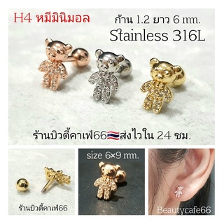 H4 จิวหมี จิวปีกหูเพชร Bear Minimal จิวเพชร 1 ชิ้น Stainless Steel 316L จิวเกาหลี